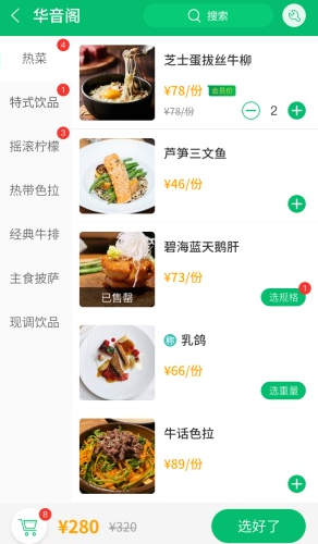 富友点餐宝下载安卓 富友点餐宝下载安卓