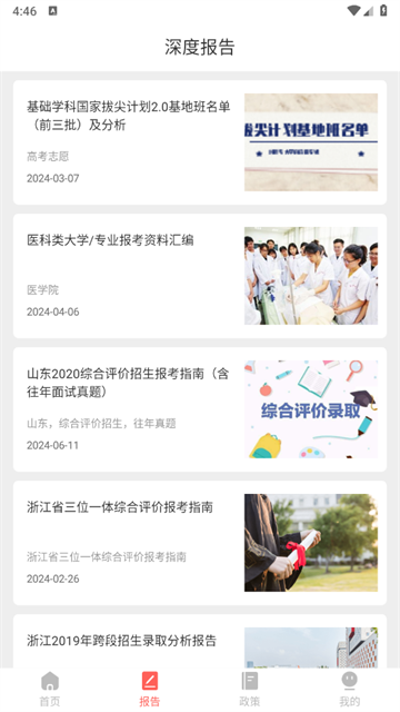 掌上高考e志愿软件 掌上高考e志愿软件