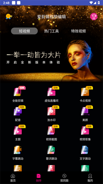 爱剪辑视频编辑官方版