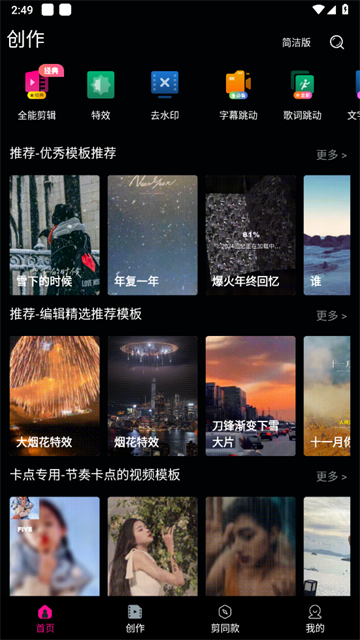 爱剪辑视频编辑官方版