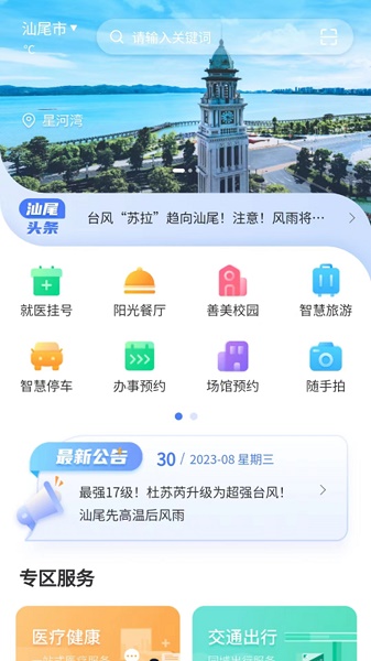 i汕尾APP i汕尾APP