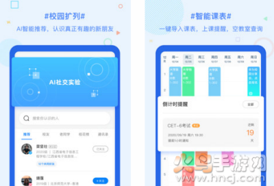 超级课程表app安卓版