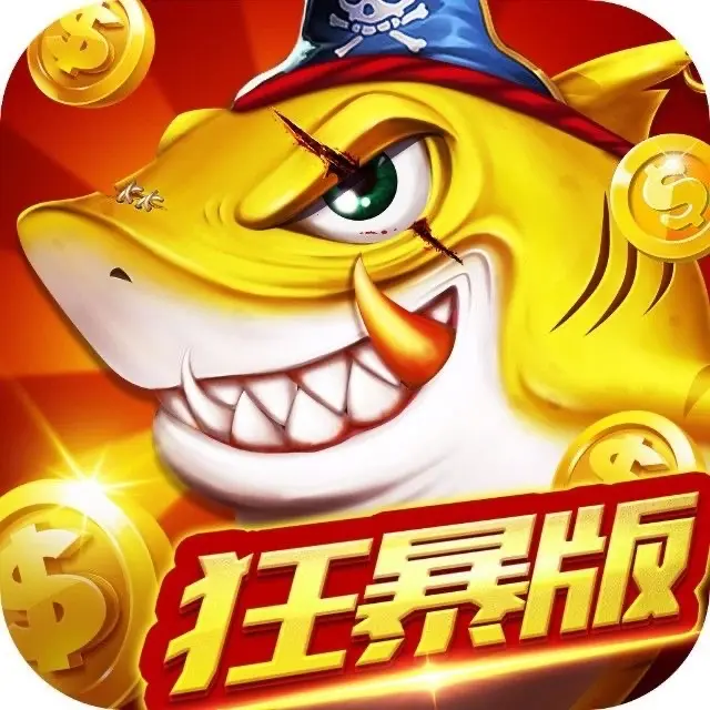 姚记捕鱼安卓版 V8.6.0.2官方版