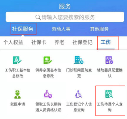 天津人力社保个人查询app