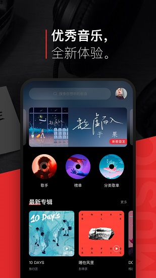 千千音乐app免费下载官方版