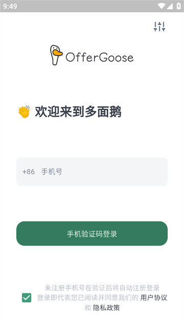 多面鹅offergoose