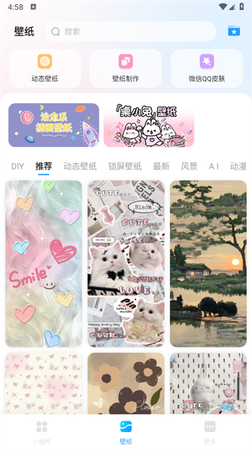 iScreen桌面小组件官方版