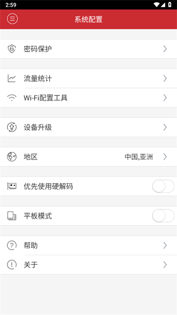 海康威视官方版