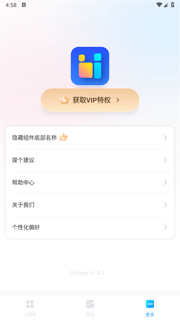 iScreen桌面小组件官方版