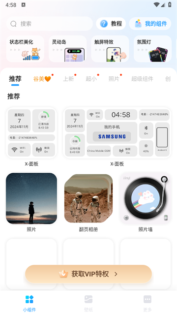 iScreen桌面小组件官方版