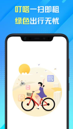 叮嗒出行app下载