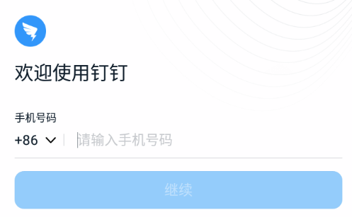 钉钉5.0.8版本下载