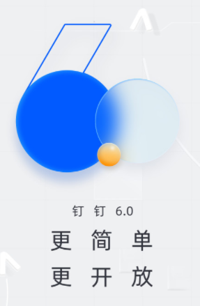 钉钉旧版本下载6.0.10