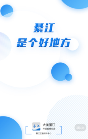 大美綦江App下载