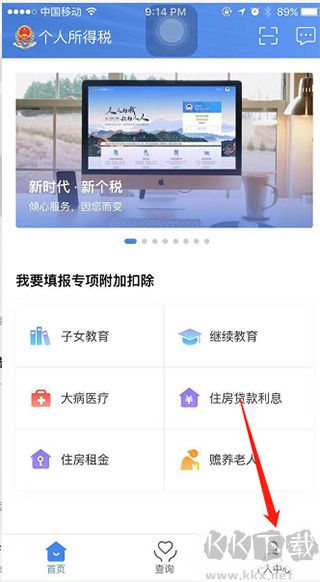 个人所得税app官方版