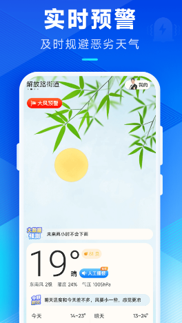 希望天气最新版