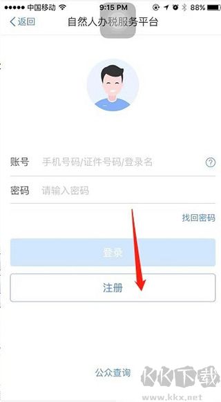 个人所得税app官方版