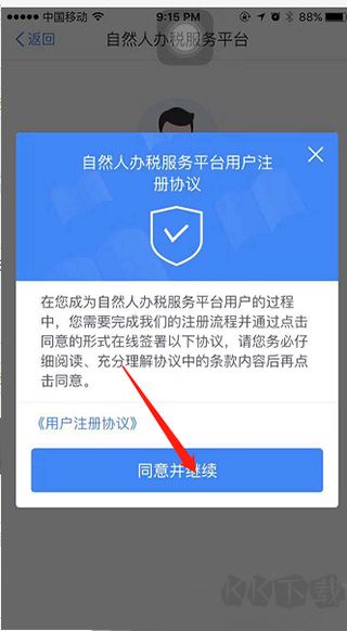 个人所得税app官方版