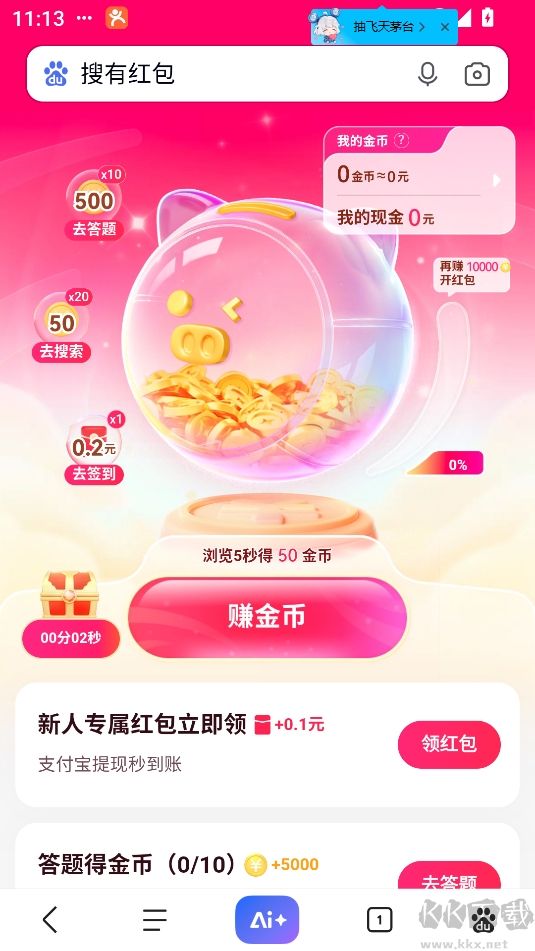 搜有红包最新版