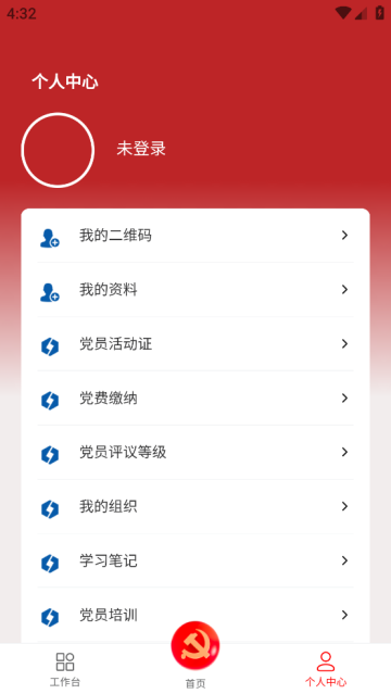 智慧党建管理平台app