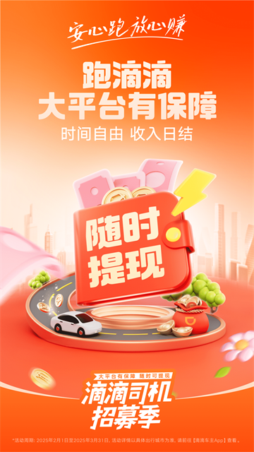 滴滴车主app下载安装官方免费下载