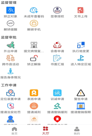 湖北矫务通app最新版本下载安装