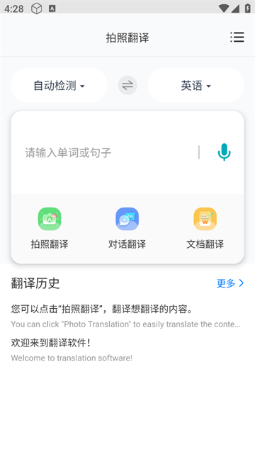 拍照翻译官方版 拍照翻译官方版