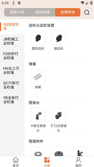 3d零件库手机版