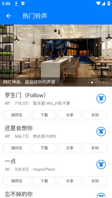 好铃声下载大全app