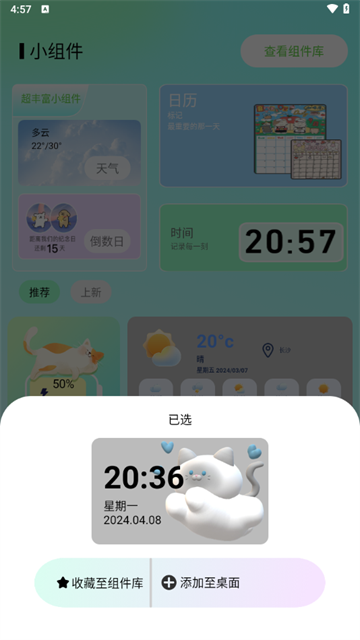 我的小组件最新版