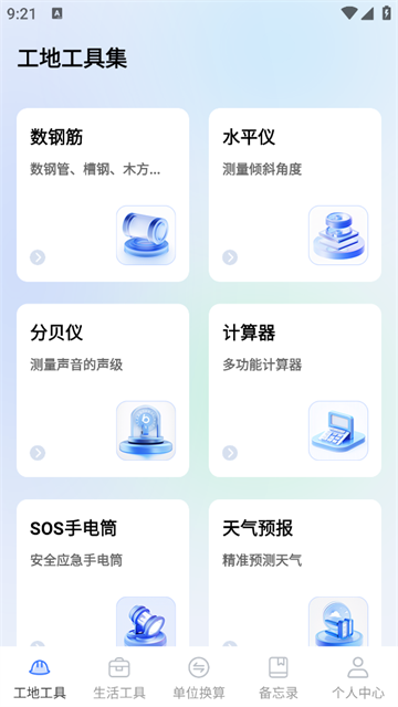  AR长度测量仪官方版