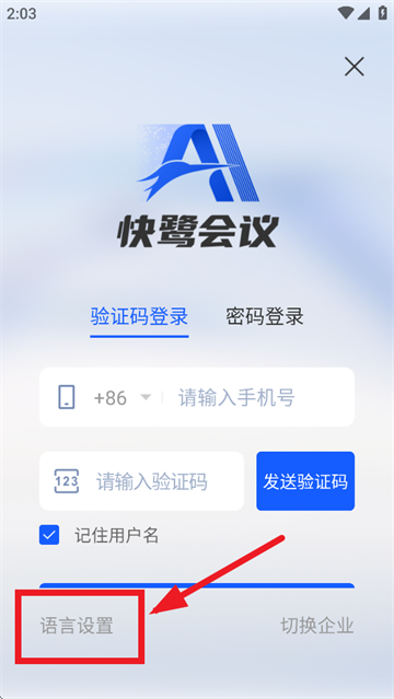 快鹭会议app 快鹭会议app