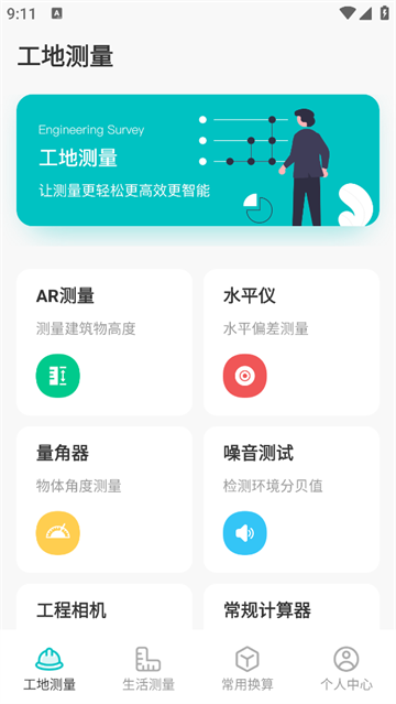 AR测距测量仪app