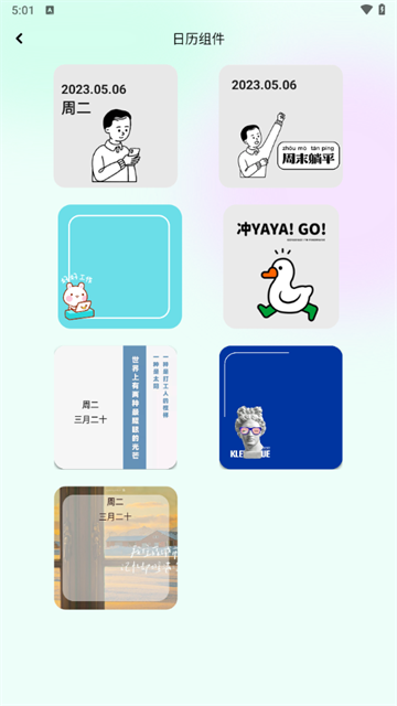 我的小组件最新版