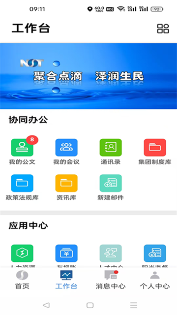 宁水智控app下载安装官方