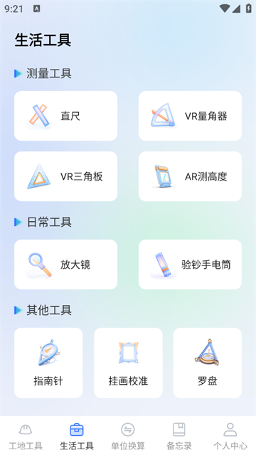  AR长度测量仪官方版