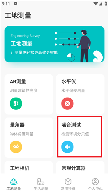AR测距测量仪app