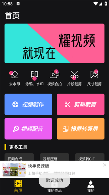 视频剪辑合成器app
