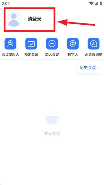 快鹭会议app 快鹭会议app
