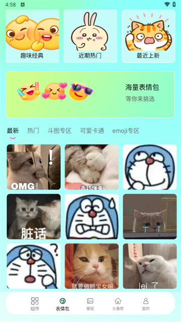 我的小组件最新版