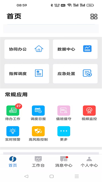 宁水智控app下载安装官方