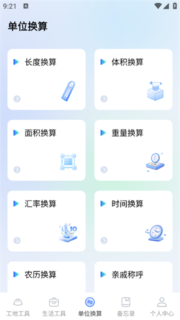  AR长度测量仪官方版