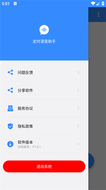 定时语音助手app