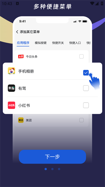 悬浮菜单大师官方版