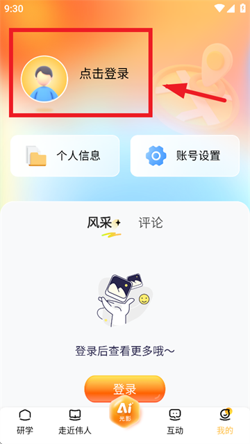 我的韶山行app