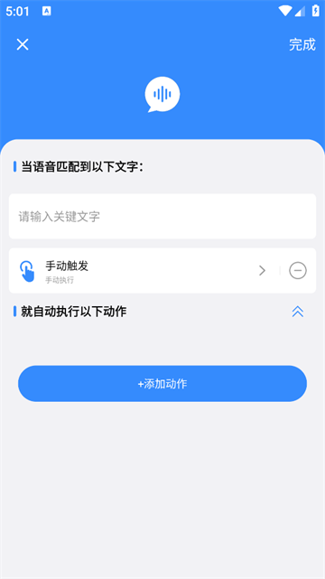定时语音助手app