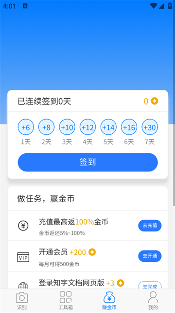 知字扫描全能王app