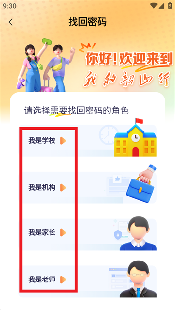 我的韶山行app
