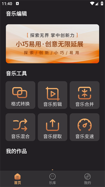 音乐编辑制作器app