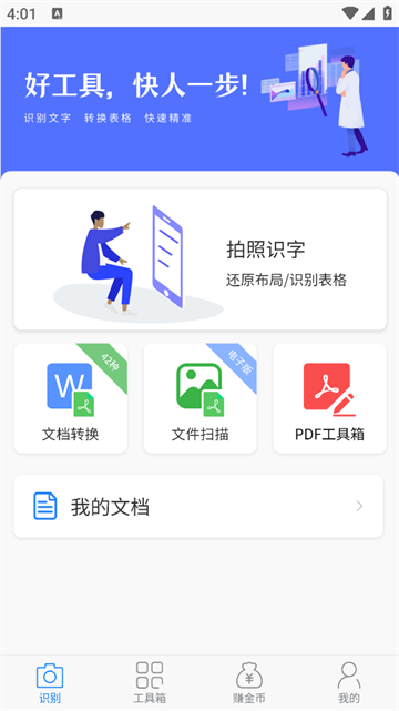 知字扫描全能王app